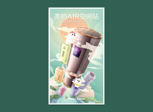 美的產品與midea family形象延展微海報小結